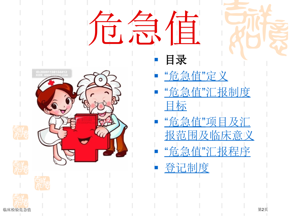 临床检验危急值.pptx_第2页