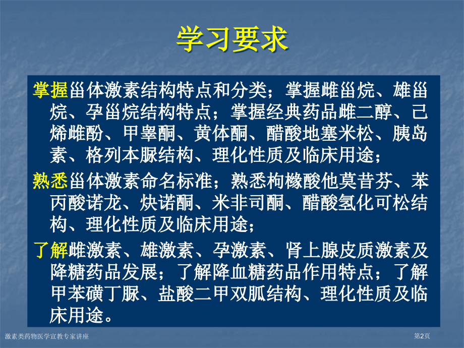 激素类药物医学宣教.pptx_第2页