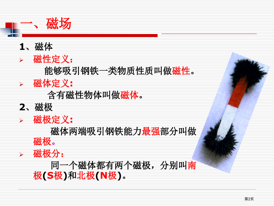 电与磁中考复习.pptx_第2页
