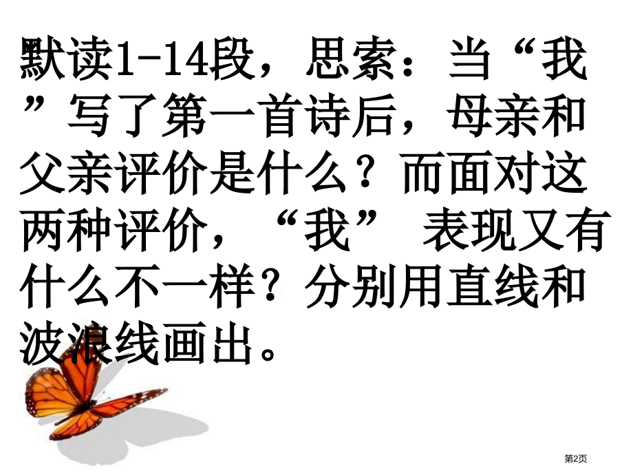 “精彩极了“和“糟糕透了”.pptx_第2页