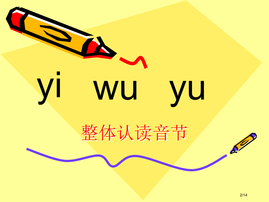 人教版小学语文一年级上册汉语拼音zcs.pptx_第2页