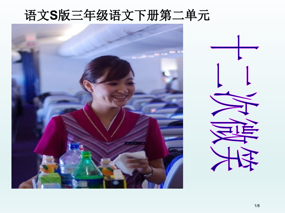 十二次微笑-2.pptx_第1页