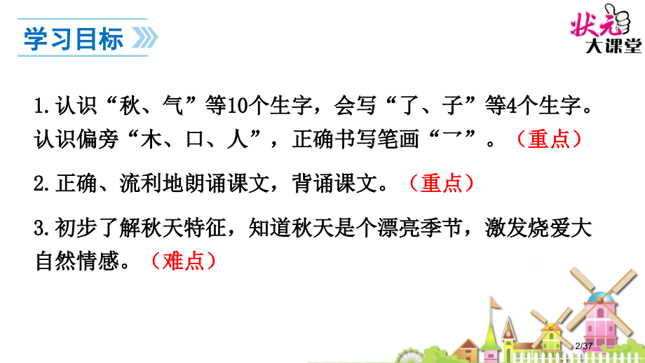 人教版1秋天.pptx_第2页