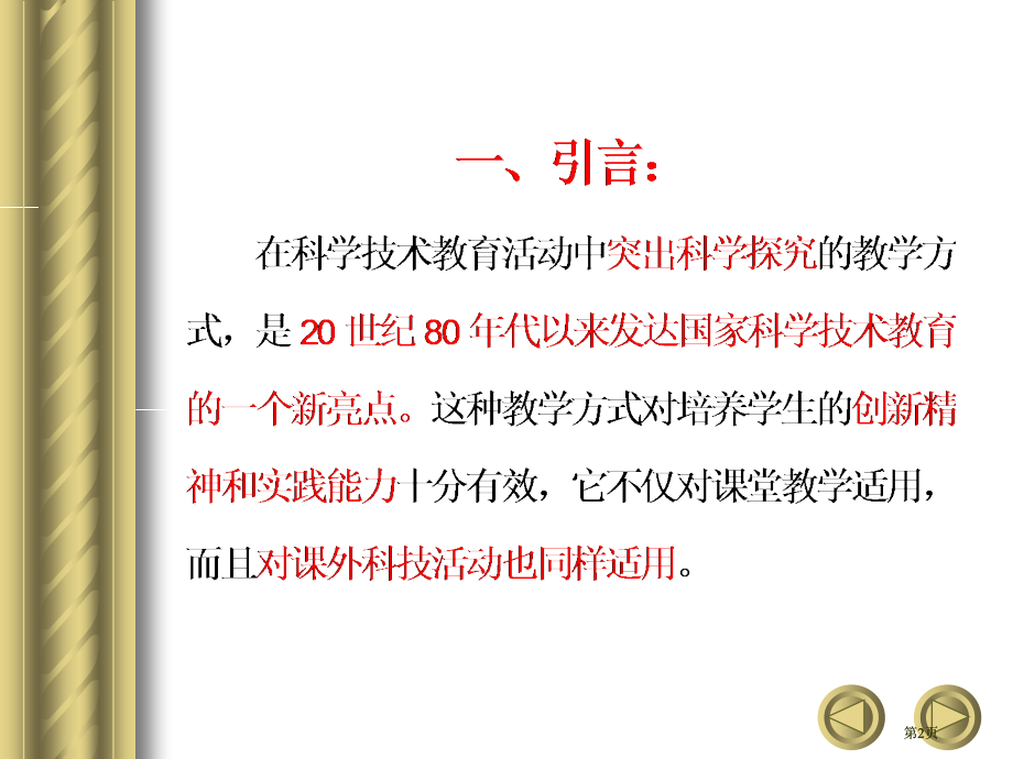 上海市科技教师课程发达国家关于科学探究的理念与实践.pptx_第2页