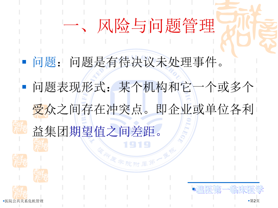 医院公共关系危机管理.pptx_第2页