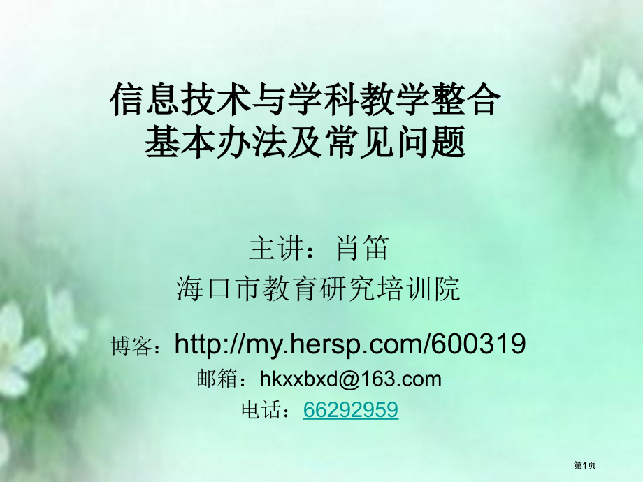 新教师岗前培训.pptx_第1页