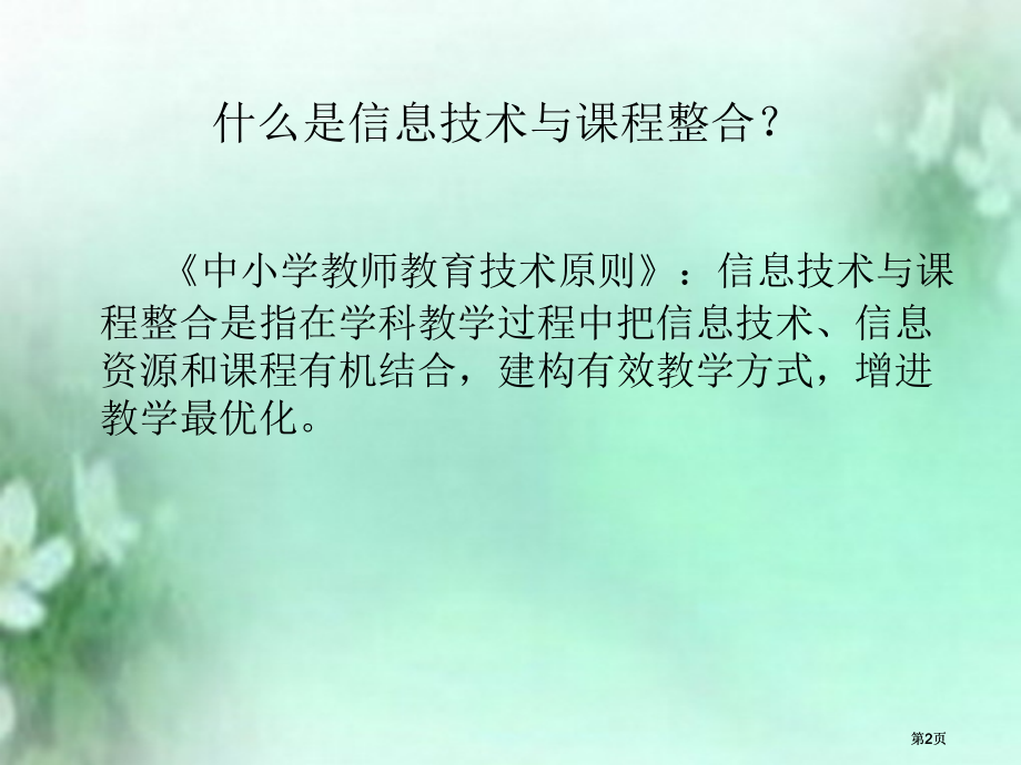 新教师岗前培训.pptx_第2页