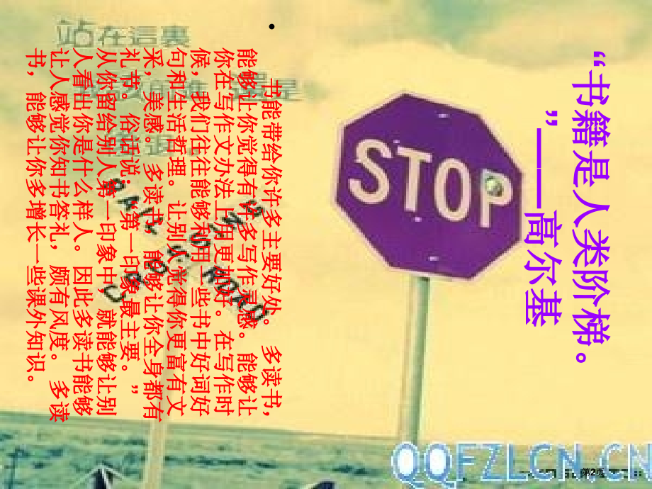 读书班会专业知识讲座公开课一等奖优质课大赛微课获奖课件.pptx_第2页
