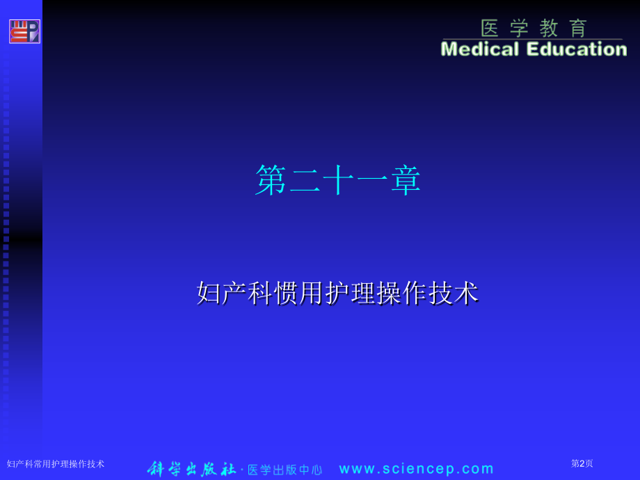 妇产科常用护理操作技术.pptx_第2页