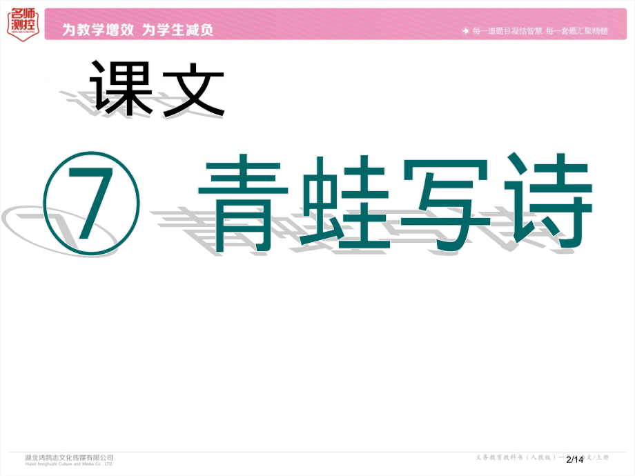 人教版7.青蛙写诗.pptx_第2页