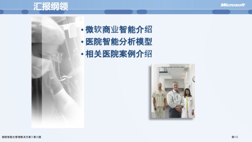 医院智能化管理解决方案.pptx