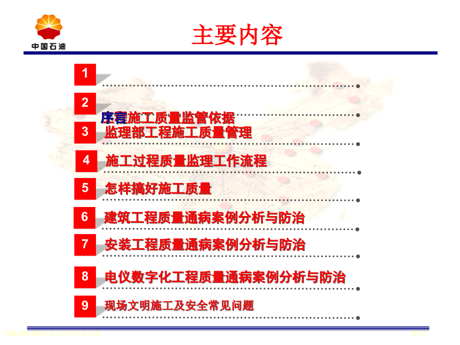 质量通病案例分析与防范.pptx_第2页