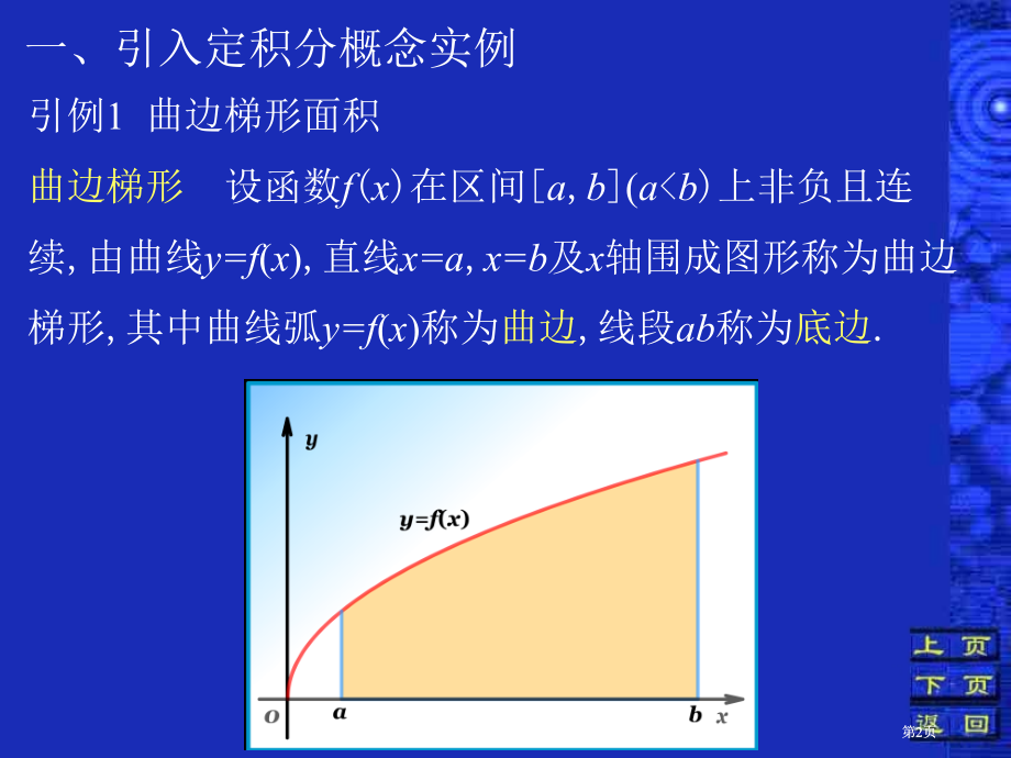 一节定积分概念.pptx_第2页
