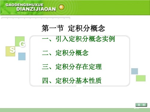 一节定积分概念.pptx