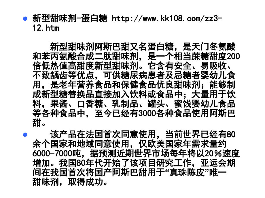 氨基酸发酵机制.pptx_第2页