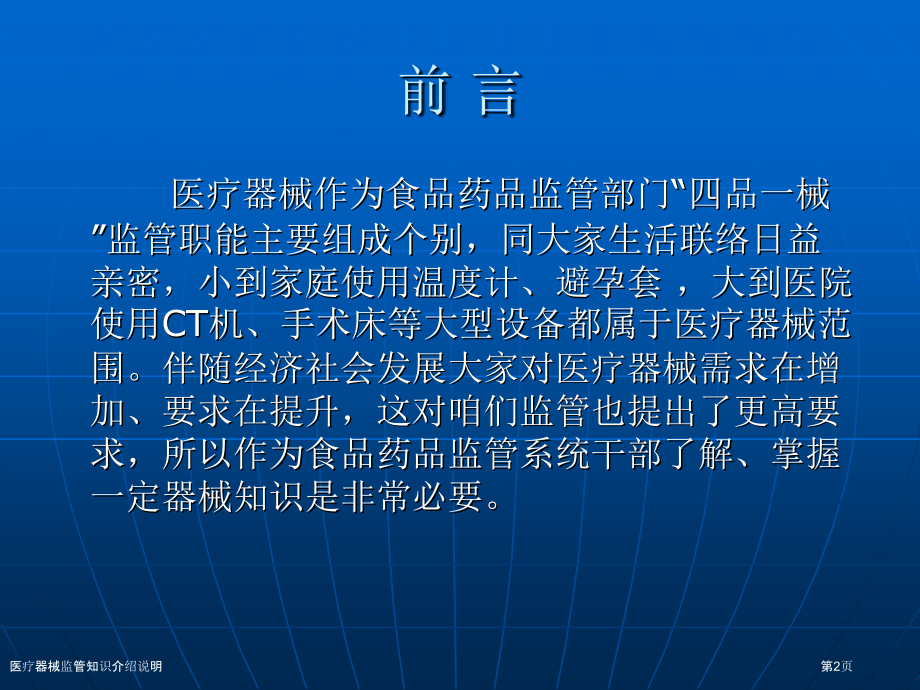 医疗器械监管知识介绍说明.pptx_第2页