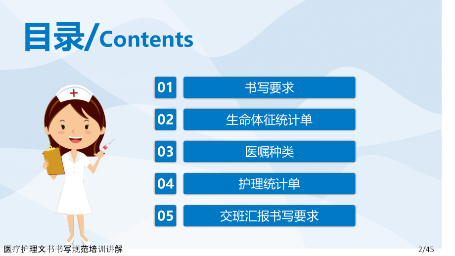 医疗护理文书书写规范培训讲解.ppt_第2页