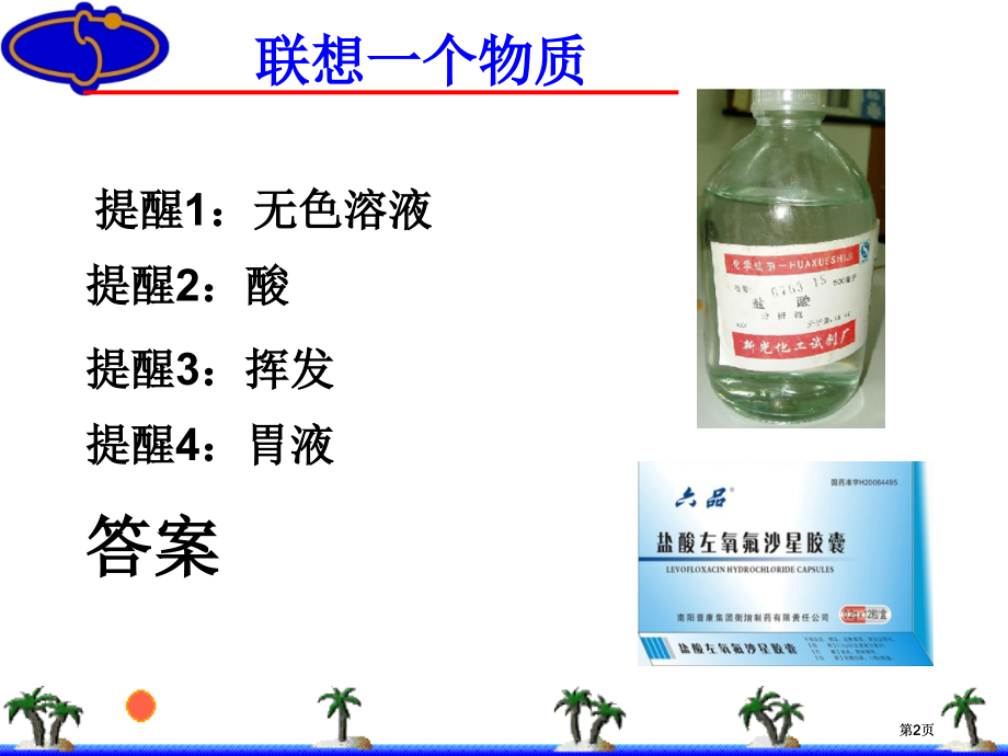 宁兴学校乔明亮初三年级化学第十单元常见的酸与碱复习课.pptx_第2页