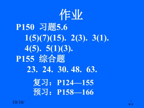 清华大学微积分高等数学课件第5讲不定积分三.pptx