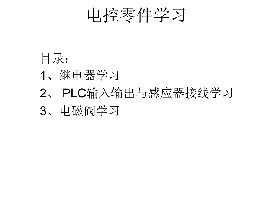 电控零件讲解.ppt_第1页