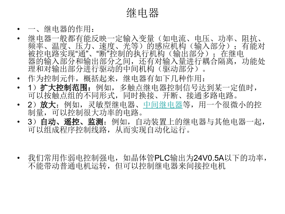 电控零件讲解.ppt_第2页