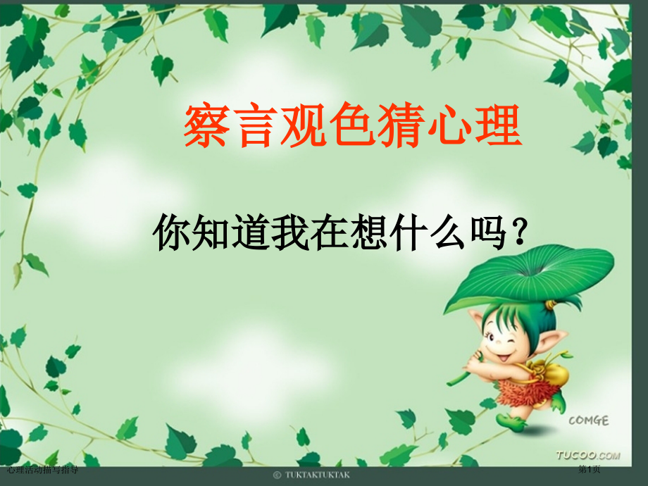 心理活动描写指导.pptx_第1页