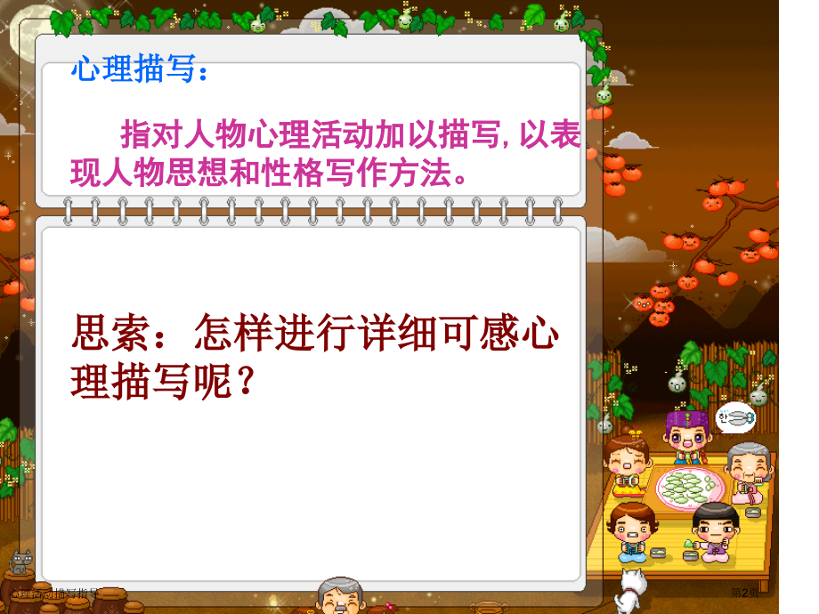 心理活动描写指导.pptx_第2页