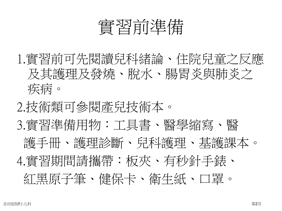 圣功医院f小儿科.pptx_第2页