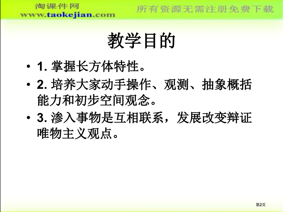 长方体的认识主题讲座.pptx_第2页