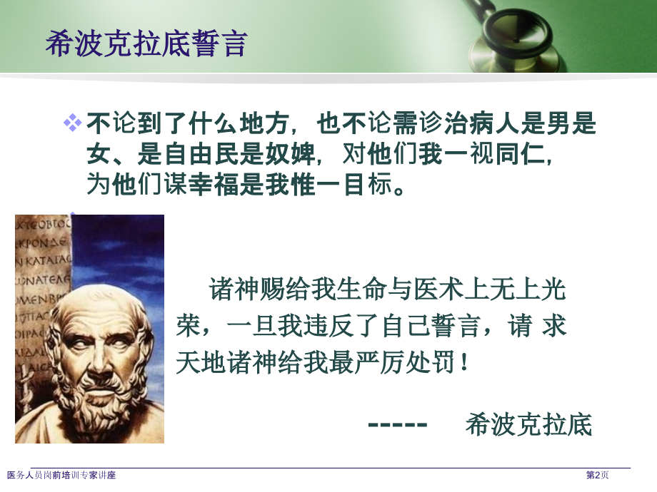 医务人员岗前培训.pptx_第2页