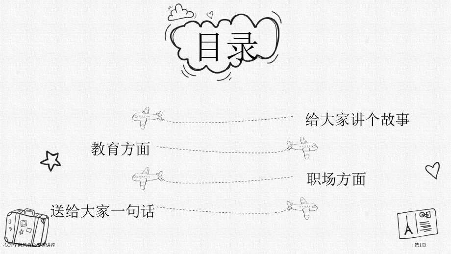 心理学南风效应.pptx_第1页
