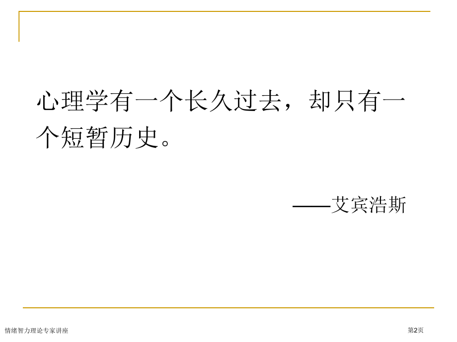 情绪智力理论.pptx_第2页