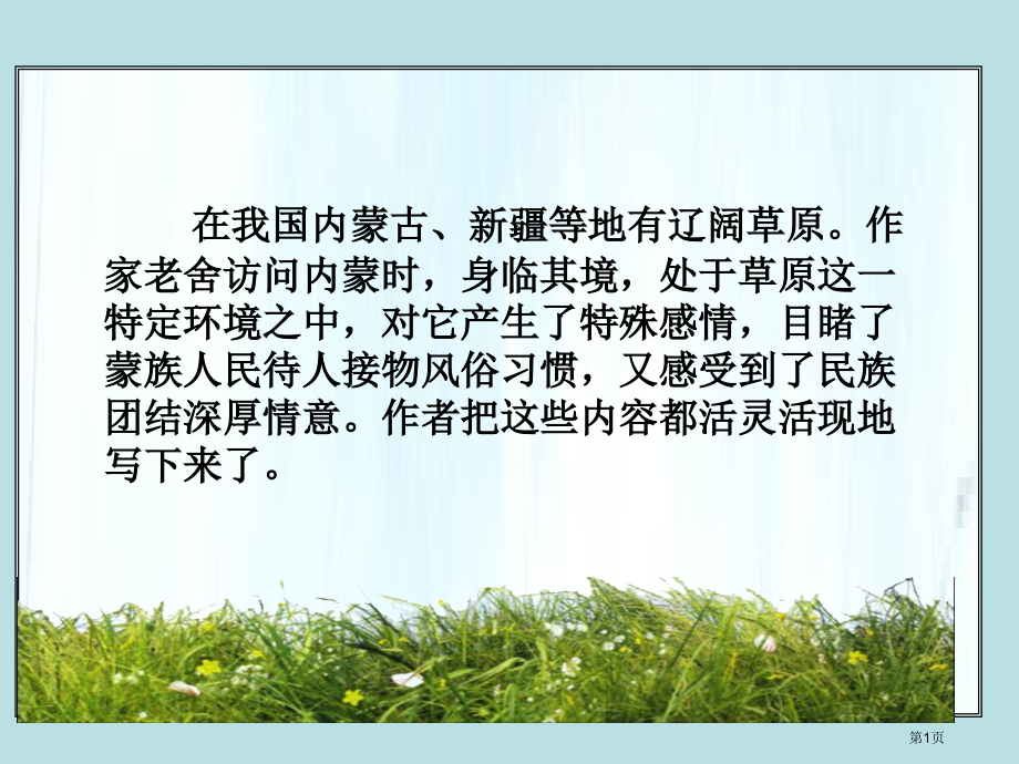 草原教学.pptx_第1页