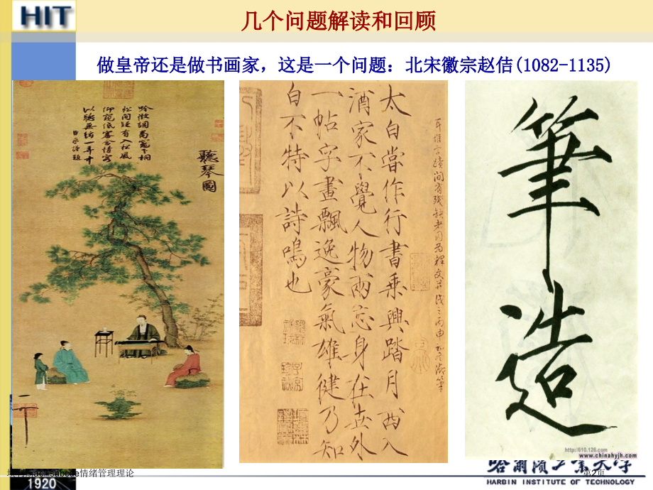 埃利斯aellisabcde情绪管理理论.pptx_第2页