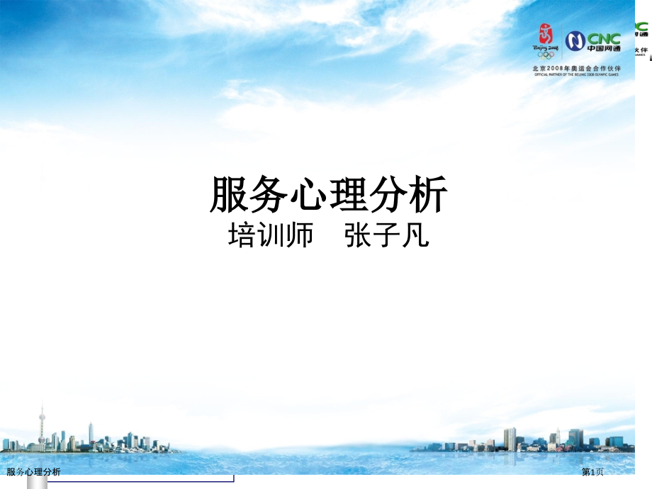 服务心理分析.pptx_第1页
