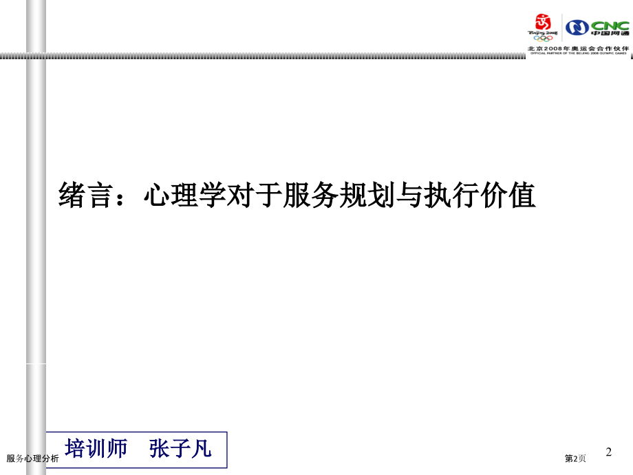 服务心理分析.pptx_第2页