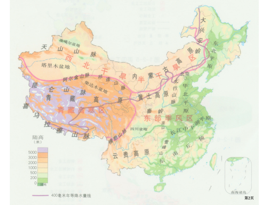 四教学建议淡化部分知识例如区域的含义和特征区.pptx_第2页