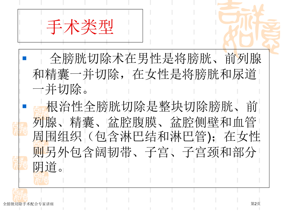 全膀胱切除手术配合.pptx_第2页