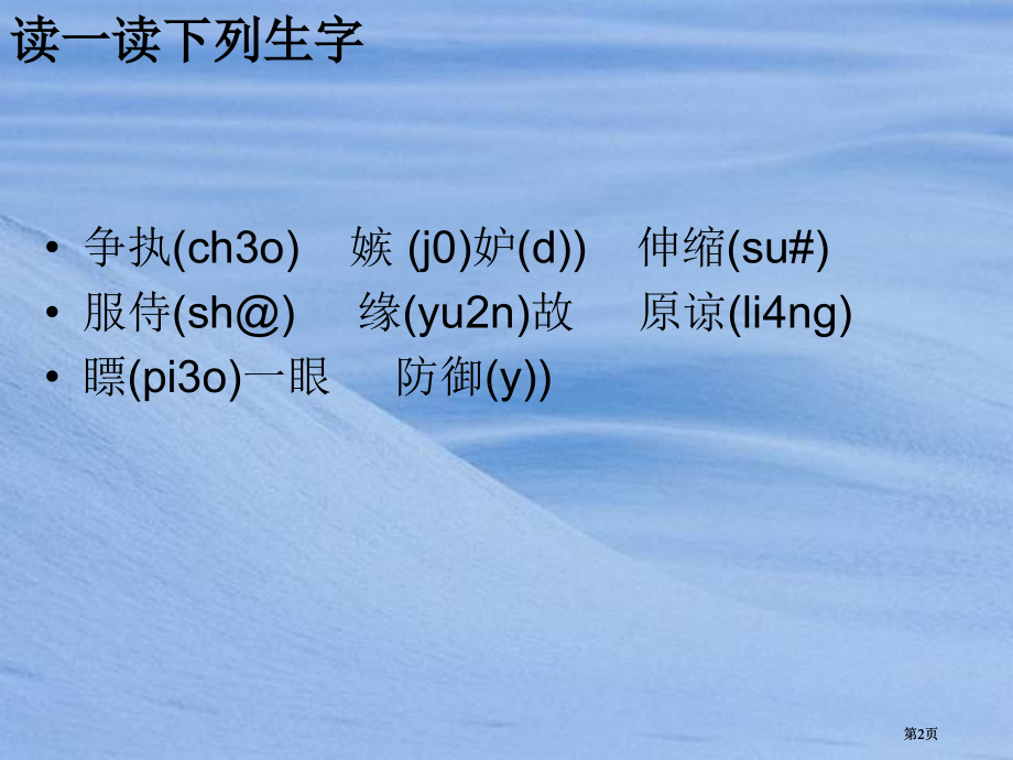 人教版小学三年级语文争吵.pptx_第2页