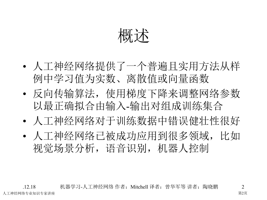 人工神经网络专业知识.pptx_第2页