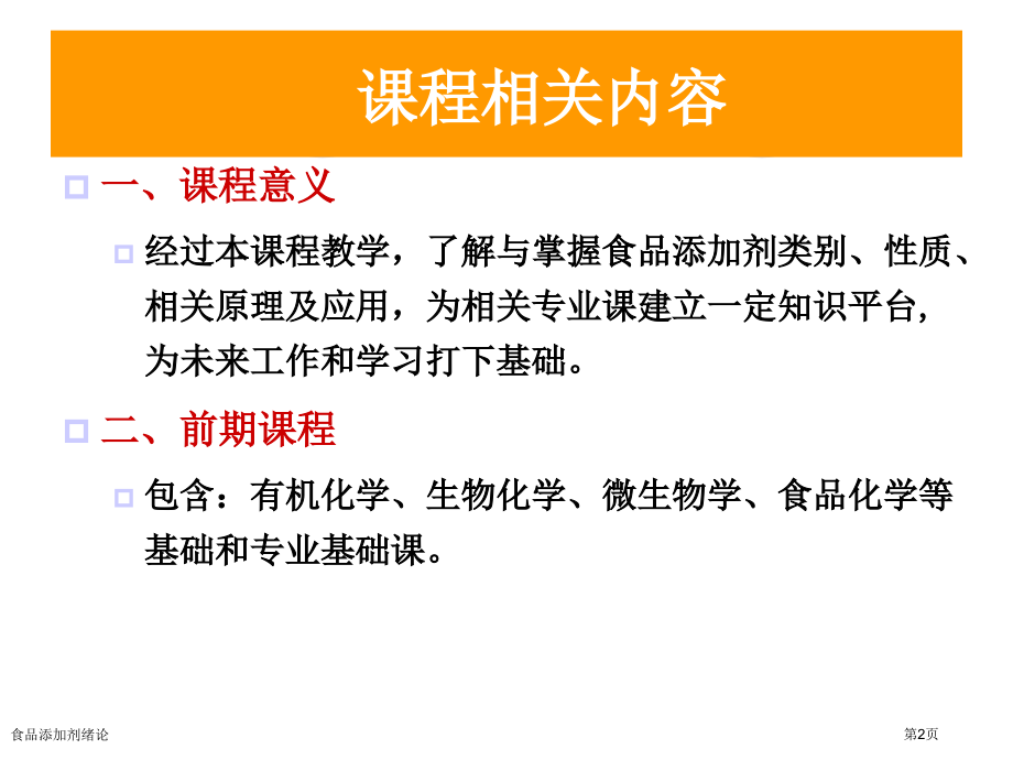 食品添加剂绪论.pptx_第2页