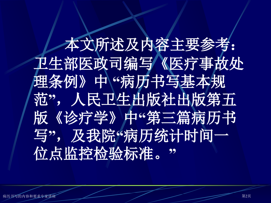 病历书写的内容和要求.pptx_第2页