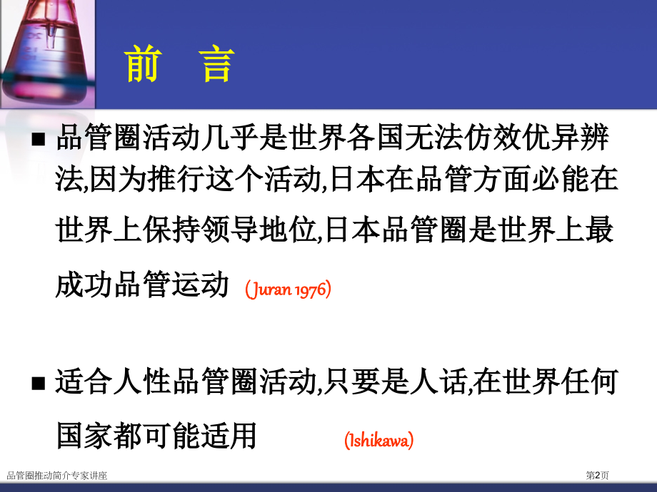 品管圈推动简介.pptx_第2页