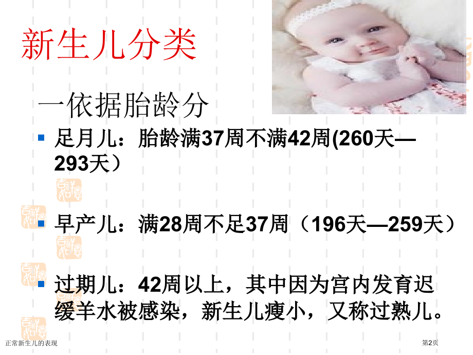 正常新生儿的表现.pptx_第2页