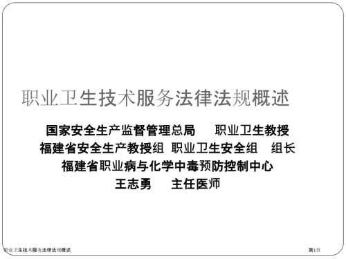 职业卫生技术服务法律法规概述.pptx