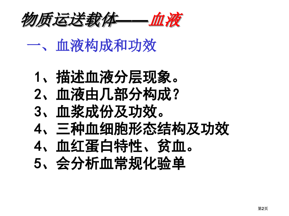七级下册生物人体内的物质运输.pptx_第2页