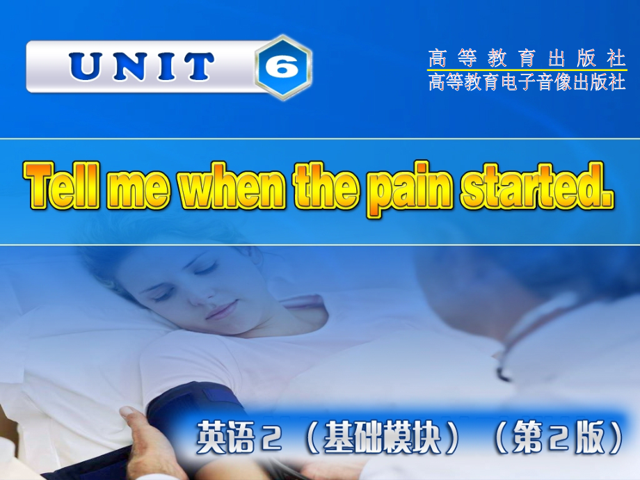 高教社中职英语基础模块2-Unit.ppt_第1页