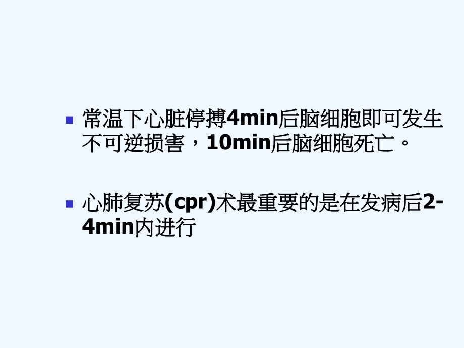 心肺复苏新进展幻灯.ppt_第2页