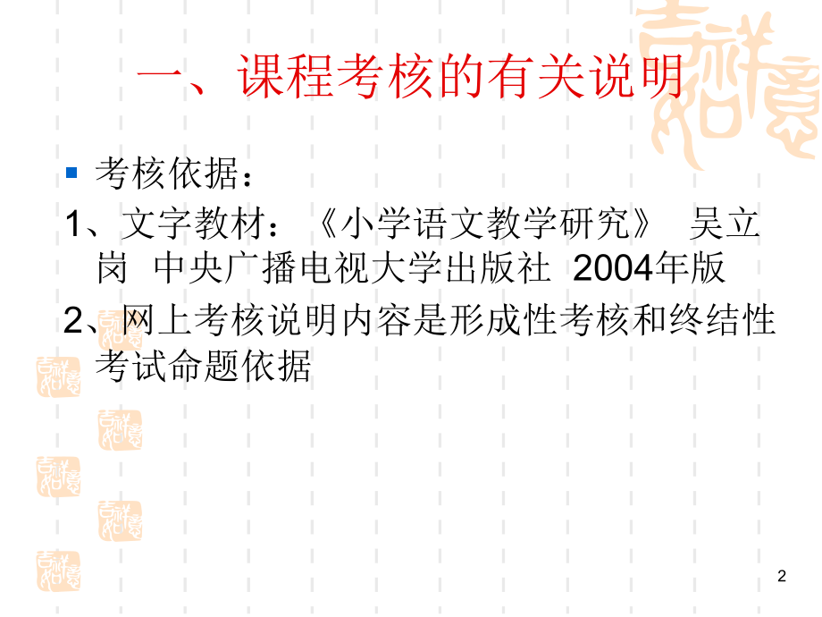 第二讲-小学语文教学研究.ppt_第2页
