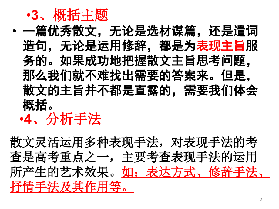 期中考试现代散文考点.ppt_第2页